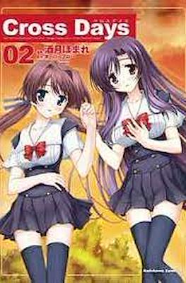 Cross Days クロスデイズ #2