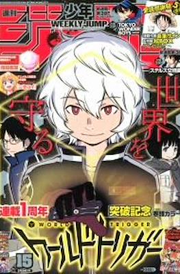 Weekly Shōnen Jump 2014 #15
