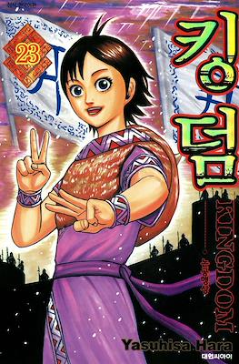 王者天下 (Kingdom) #23
