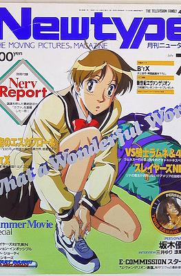 ニュータイプ Newtype 1996 #7