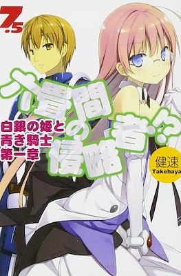 六畳間の侵略者!? (Rokujouma no Shinryakusha!?) #7.5