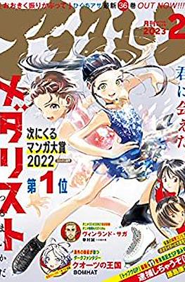Monthly Afternoon 2023 / 月刊アフタヌーン 2023 #2