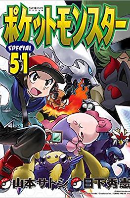 ポケットモンスターSpecial (Pocket Monster Special) #51