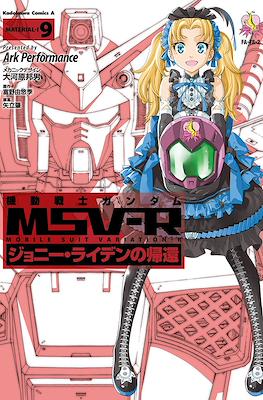 機動戦士ガンダム MSV-R ジョニー・ライデンの帰還 (Kidou Senshi Gundam MSV-R - Johnny Raiden no Kikan) #9