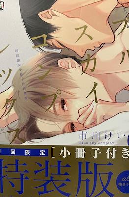 ブルースカイコンプレックス Blue Sky Complex (special Edition) #6