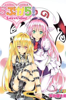 To Loveる－とらぶる－画集「らぶから！]Love Color! (To LOVE-Ru: Love Color!)