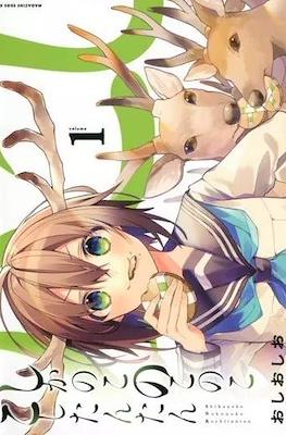 ことこたん① しかのこのこのここしたんたん (Shikanoko Nokonoko Koshitantan