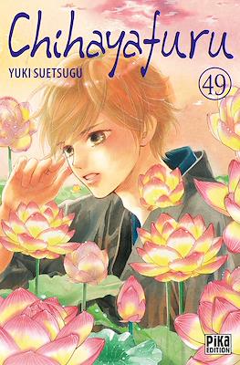 Chihayafuru (Broché) #49