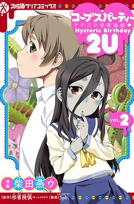 Corpse Party: Sachiko no Ren'ai Yūgi ♥ Hysteric Birthday 2U #2