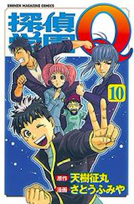 探偵学園Q (Tantei Gakuen Q) #10