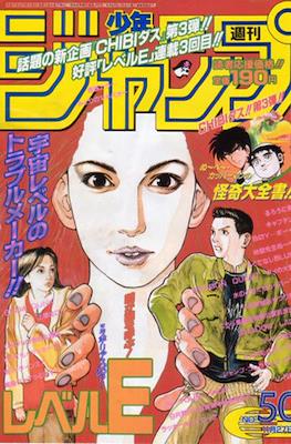 Weekly Shōnen Jump 1995 週刊少年ジャンプ #50