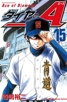 ダイヤのA Daiya no Ace (Ace of Diamond) #15