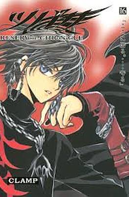 ツバサ Reservoir Chronicle 豪華版 (Tsubasa Reservoir Chronicle Deluxe Edition) #16