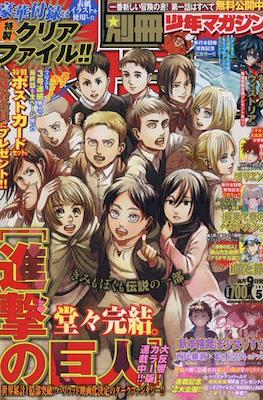 別冊少年マガジン 2021 (Bessatsu Shonen Magazine 2021) (Revista) #5