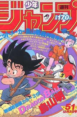 Weekly Shonen Sunday 1984 #51