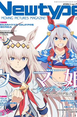 ニュータイプ Newtype 2025 #7