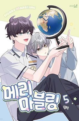 메리 마블링 (Merry Marbling) #5