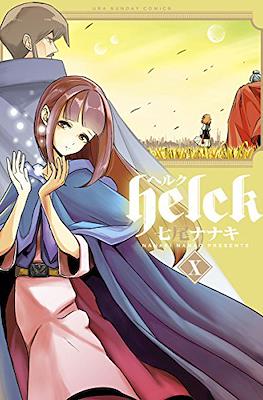 Helck ヘ ル ク #10