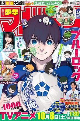 Weekly Shōnen Magazine 2022 / 週刊少年マガジン 2022 #45