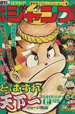 Weekly Shōnen Jump 1974 週刊少年ジャンプ #6-7