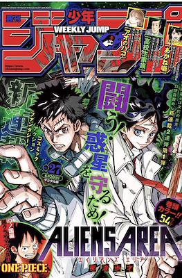 Weekly Shōnen Jump 2022 週刊少年ジャンプ #27