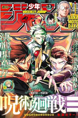 Weekly Shōnen Jump 2026 週刊少年ジャンプ #3