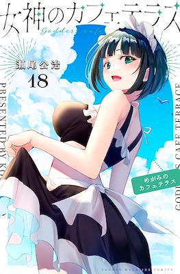超希少 女神のカフェテラス 複製原画 コンプ 女神のカフェテラス_複製原画【B】 | 公式グッズ・公式