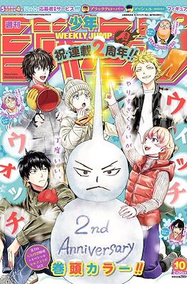 Weekly Shōnen Jump 2023 週刊少年ジャンプ (Revista) #10