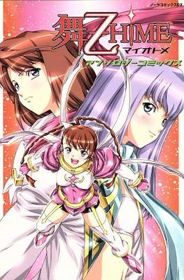舞-乙HiMEアンソロジ-コミックス (My-Z Hime - Anthology Comics)