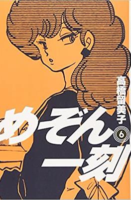 めぞん一刻 (Maison Ikkoku #6