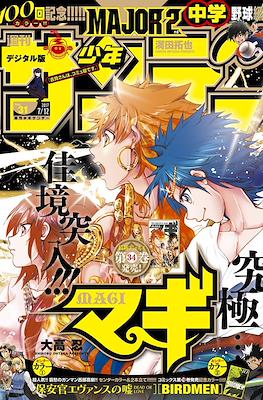 Weekly Shonen Sunday 2017 #31