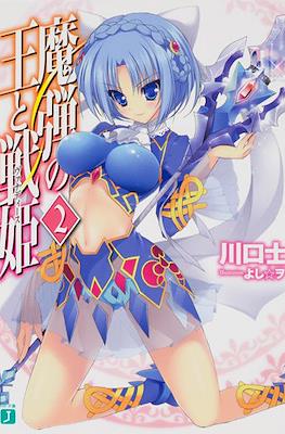魔弾の王と戦姫〈ヴァナディース〉(Madan no Ou to Vanadis) #2