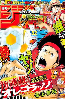 Weekly Shōnen Jump 2016 週刊少年ジャンプ #52