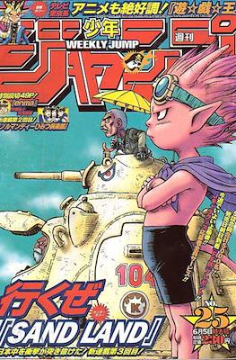 Weekly Shōnen Jump 2000 #25