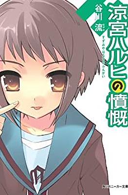 涼宮ハルヒ (Suzumiya Haruhi) #8