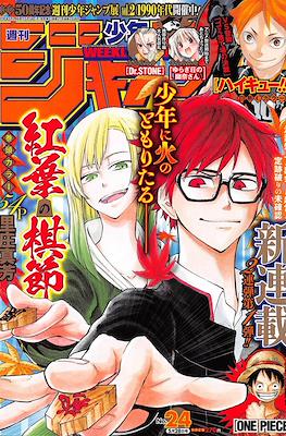 Weekly Shōnen Jump 2018 週刊少年ジャンプ (Revista) #24