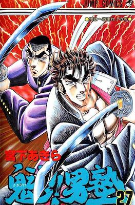 魁!!男塾 (Sakigake!! Otokojuku) #27