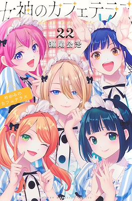 女神のカフェテラス (Megami no Café Terrace) #22