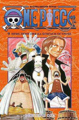 One Piece. Большой куш #9