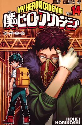 My Hero Academia 僕のヒーローアカデミア (Rústica con sobrecubierta) #14