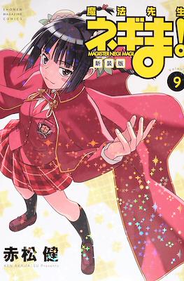 魔法先生ネギま! Magister Magi Negi (Mahou Sensei Negima!) #9