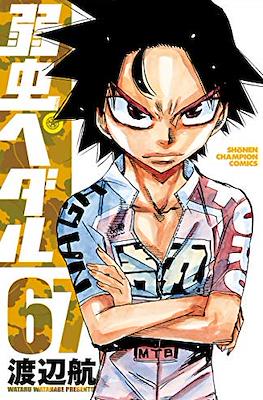 弱虫ペダル (Yowamushi Pedal) #67