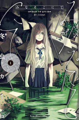 There, Beneath the Water