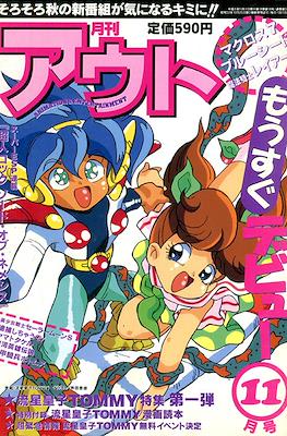 月刊 Out アウト 1994 #11