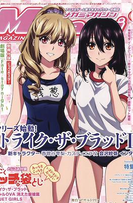 Megami Magazine メガミマガジン #238