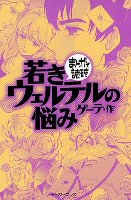 まんがで読破 #45