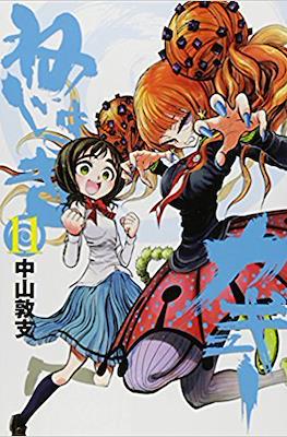 ねじまきカギュー (Nejimaki Kagyu) #11