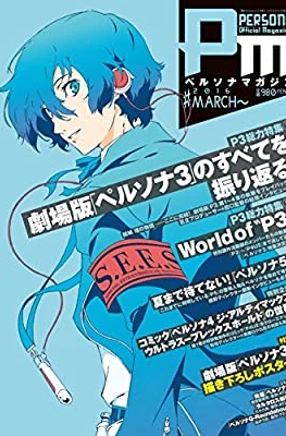 Persona Magazine ペルソナマガジン #20