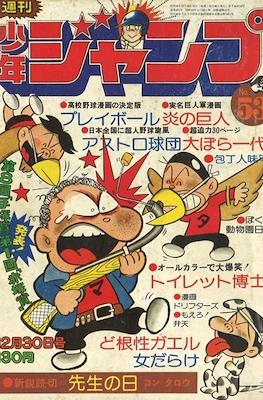 Weekly Shōnen Jump 1974 週刊少年ジャンプ #53