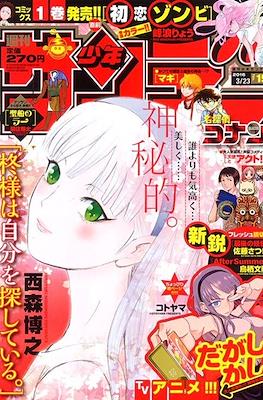 Weekly Shonen Sunday 2016 #15